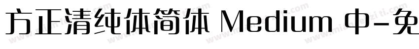 方正清纯体简体 Medium 中字体转换